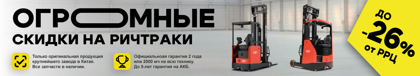 баннер акции на складскую технику в Уфе