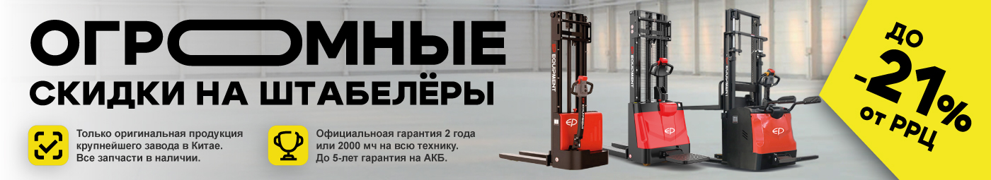 баннер акции на складскую технику в Уфе